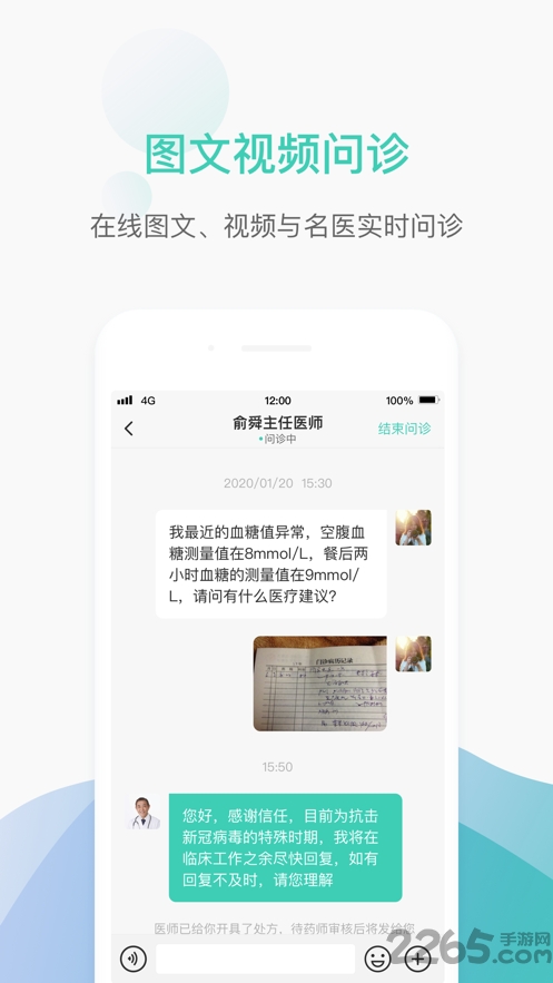 德济能医客户端