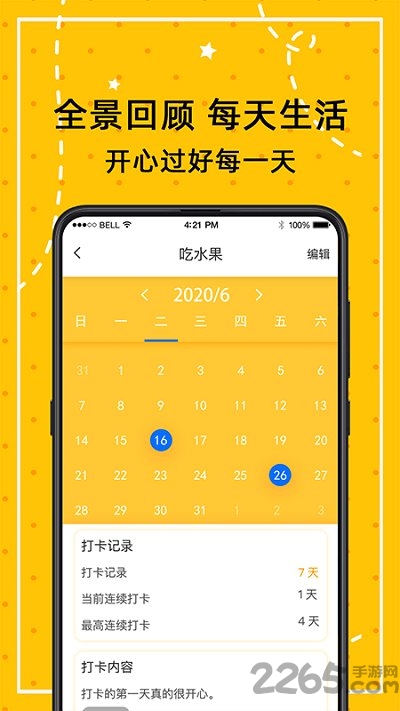 打卡万年历手机版