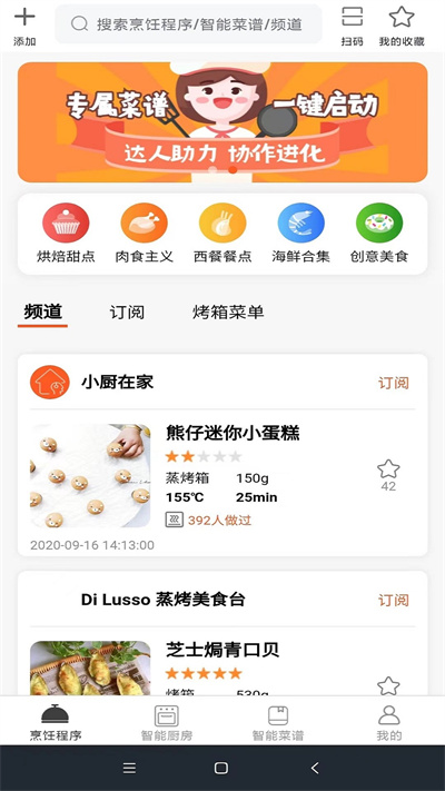 小厨在家官方版
