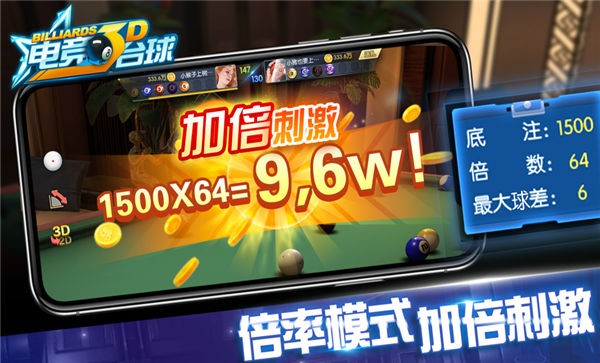 快手游戏电竞台球