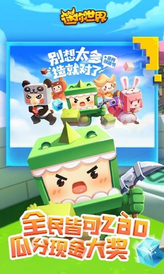 迷你世界创造节最新版