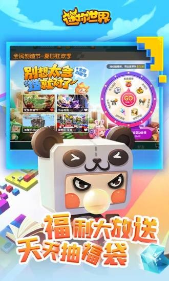 迷你世界创造节最新版
