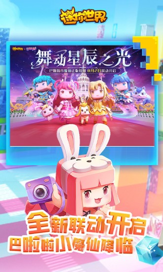 迷你世界创造节最新版