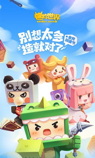 迷你世界创造节最新版