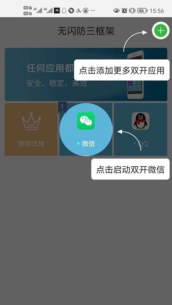 无闪防三框架app