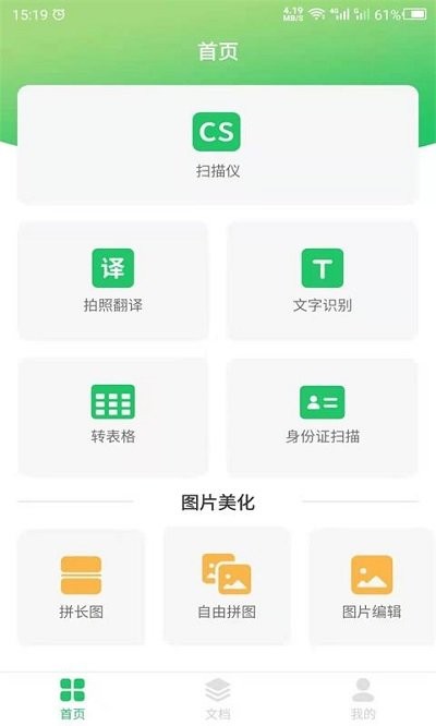 文件扫描助手app