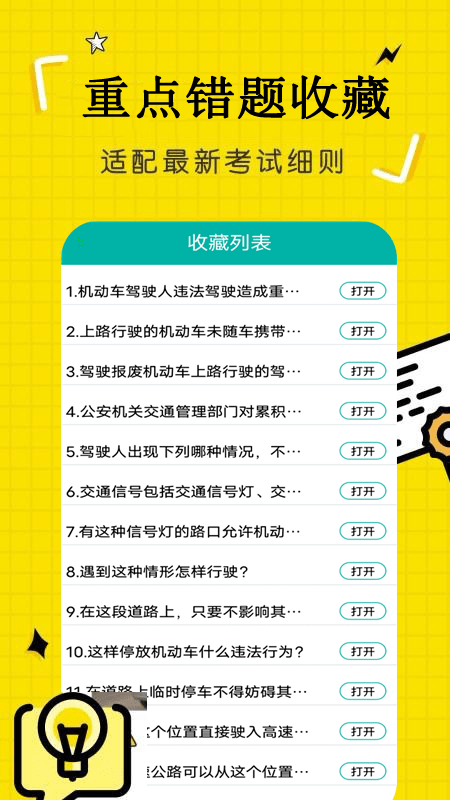 科目一一点通app