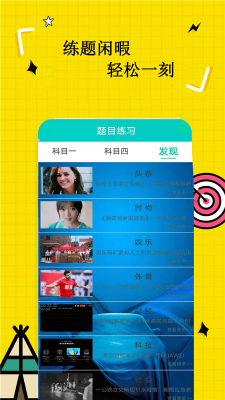 科目一一点通app