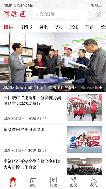 云上湖滨区软件