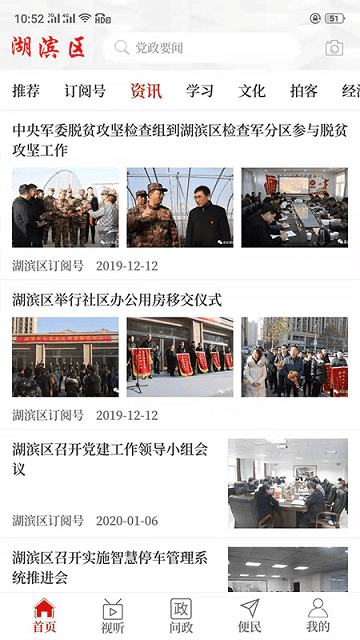 云上湖滨区软件