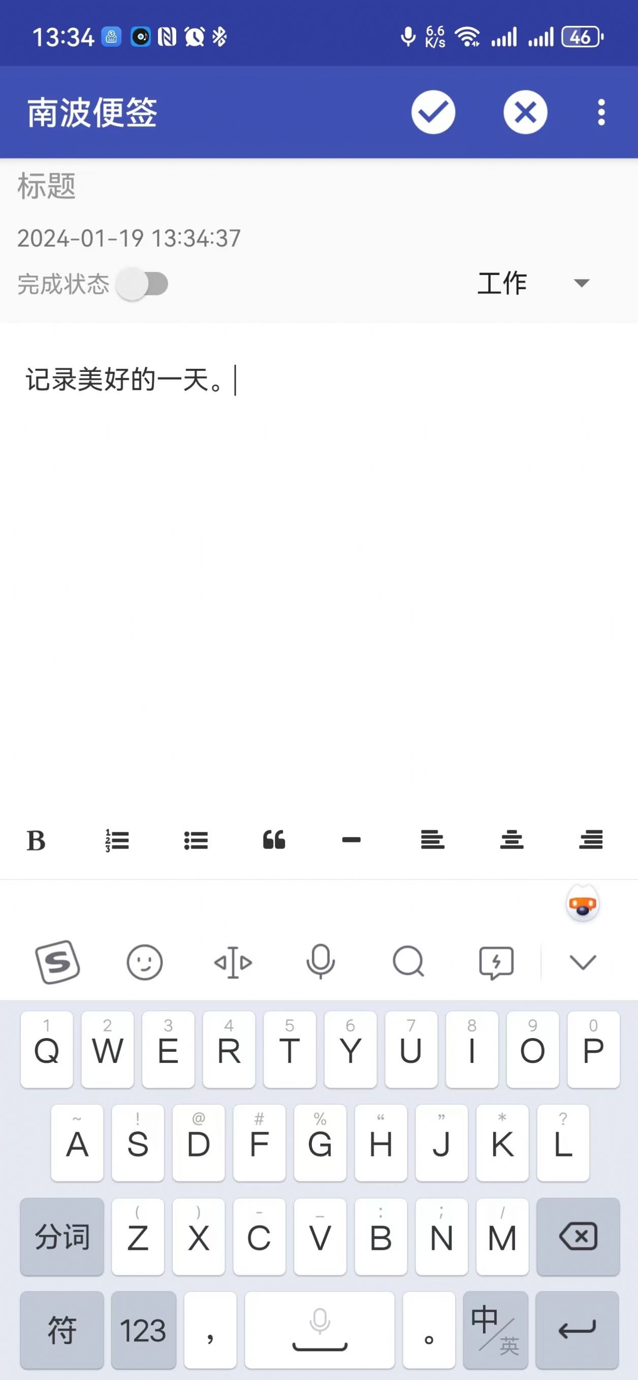 南波便签软件