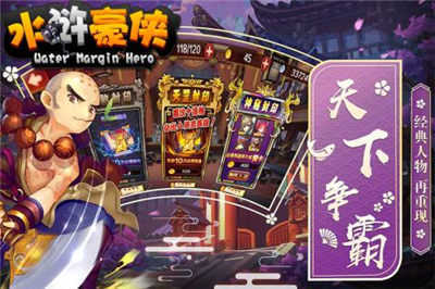 水浒豪侠手机版