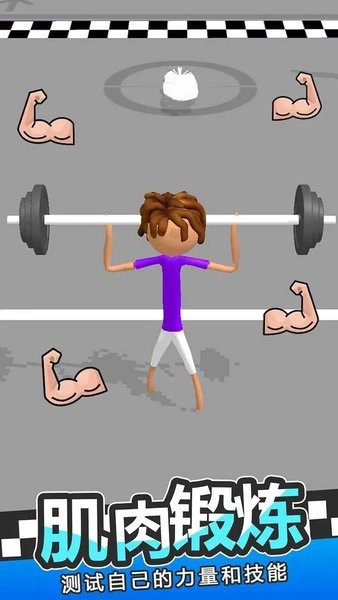 锻炼大师最强男人游戏
