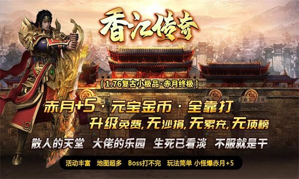 香江传奇手游
