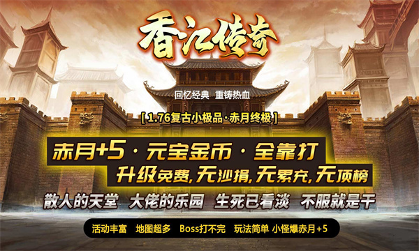 香江传奇手游
