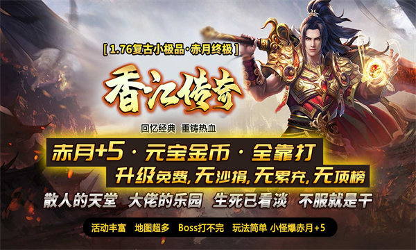 香江传奇手游