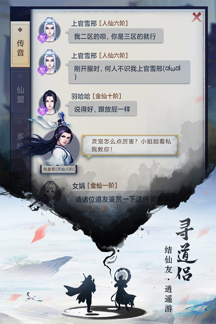 逍遥修真游戏