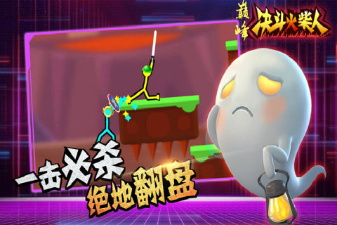巅峰决斗火柴人安卓版