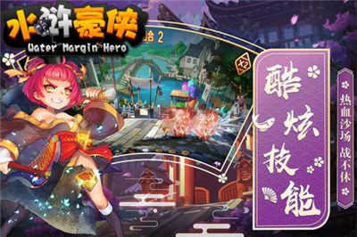 水浒豪侠手机版