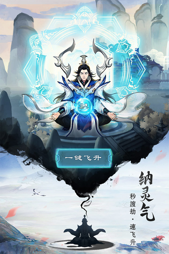 逍遥修真游戏