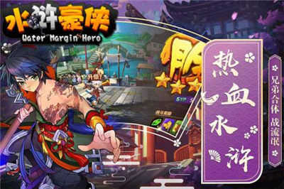 水浒豪侠手机版