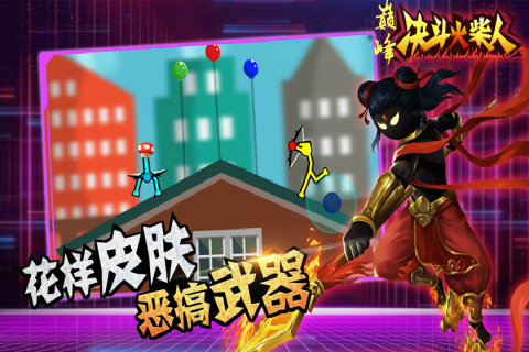 巅峰决斗火柴人安卓版