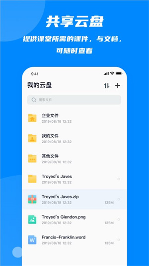 云端课堂手机版