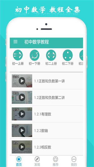 初中数学教程手机版