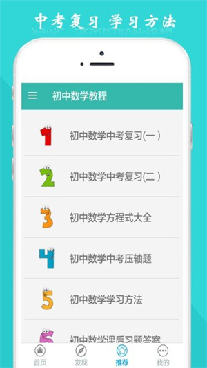 初中数学教程手机版