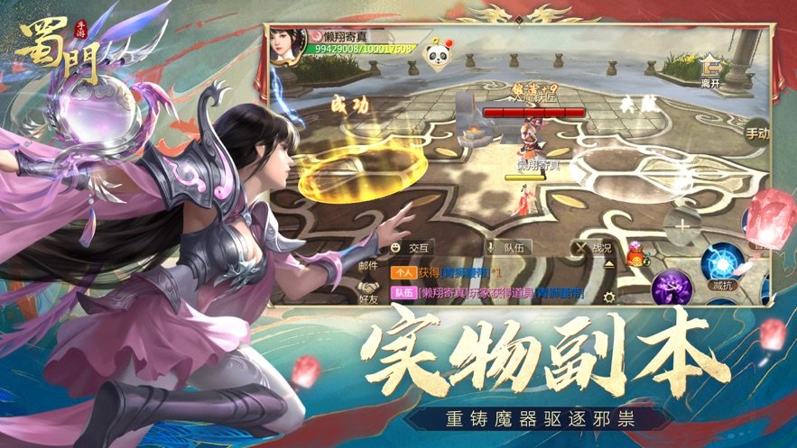 蜀门正版手游