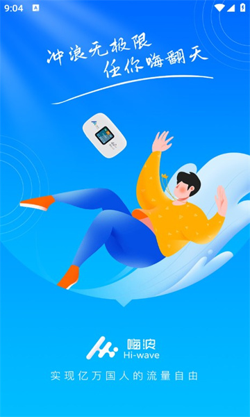 嗨浪合伙人