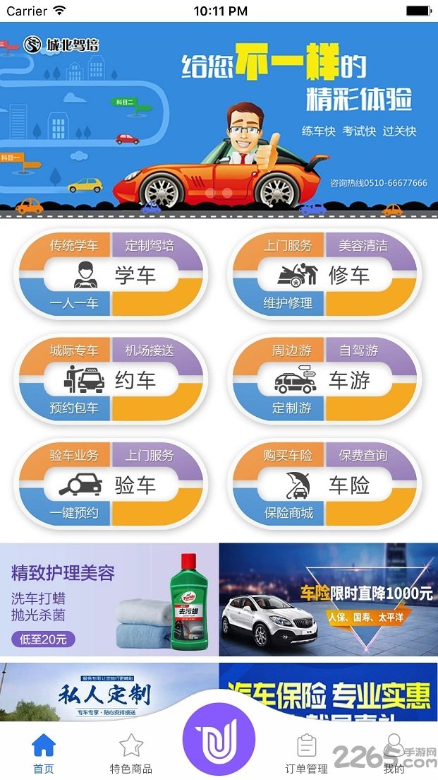 u车e行最新版