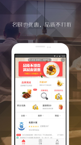 到家美食会外卖平台