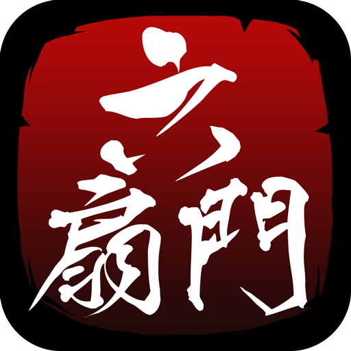 六扇门风云变态版修改版