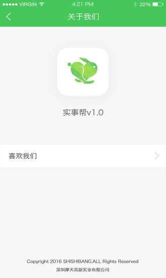 实事帮app