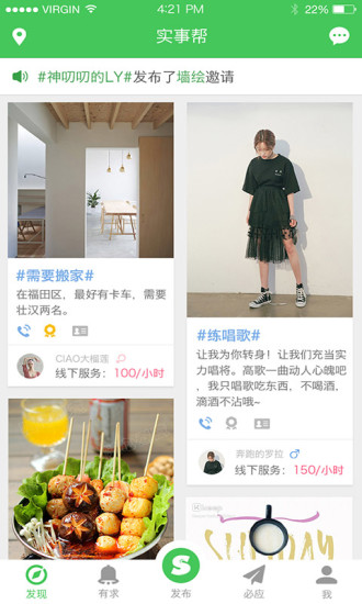 实事帮app