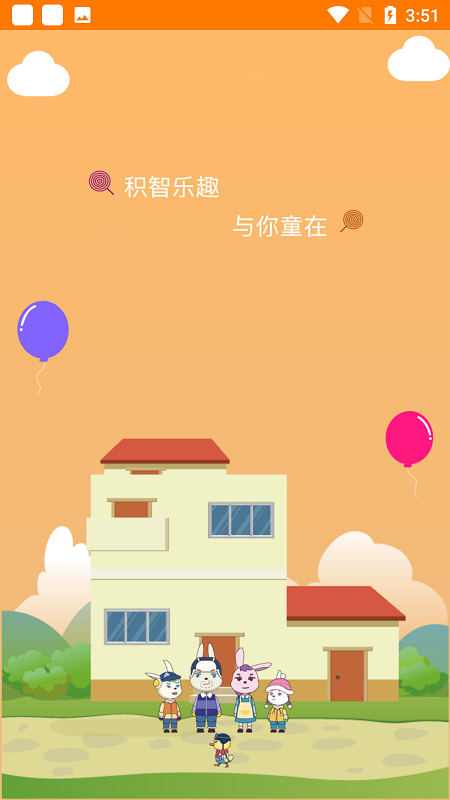 积智乐趣app