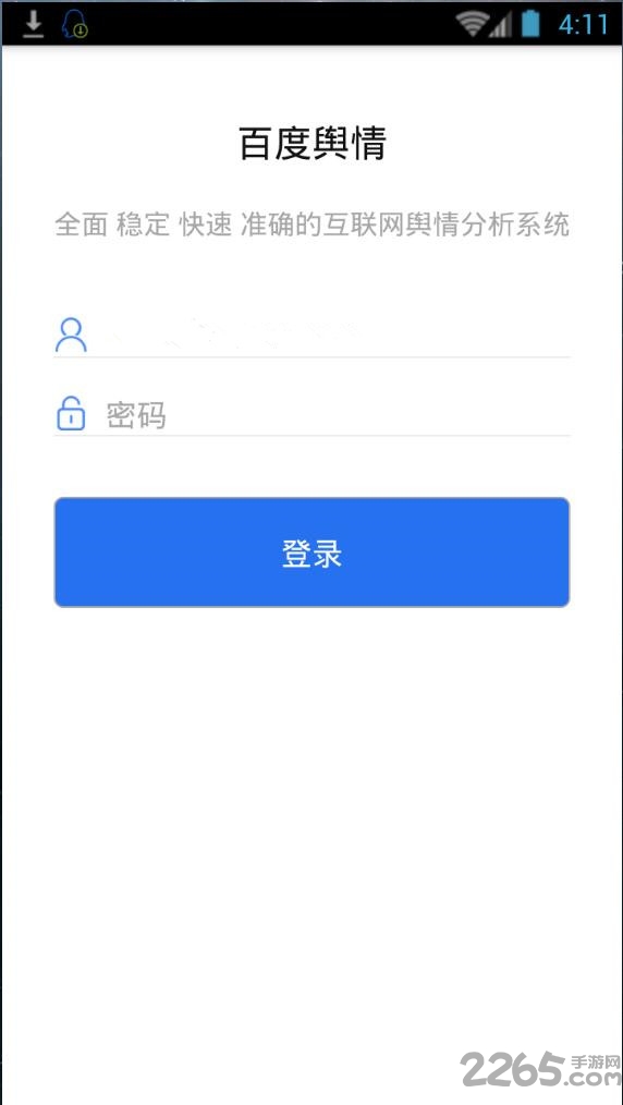 百度舆情免费版