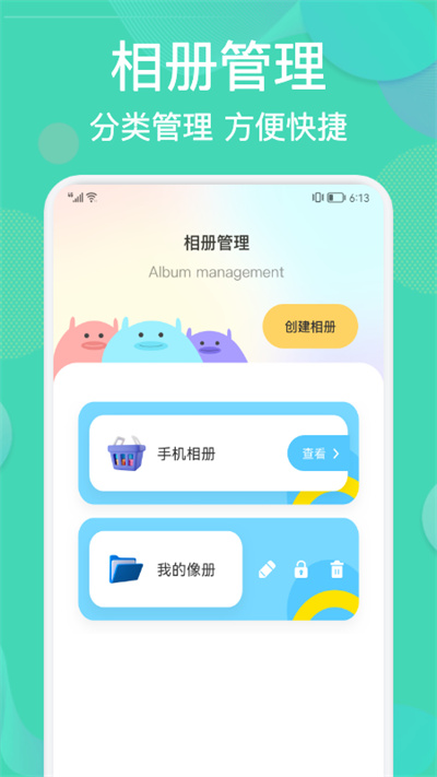 相册整理管家手机版