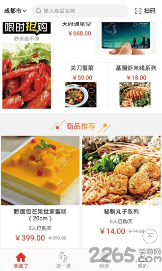 全团了用户端最新版