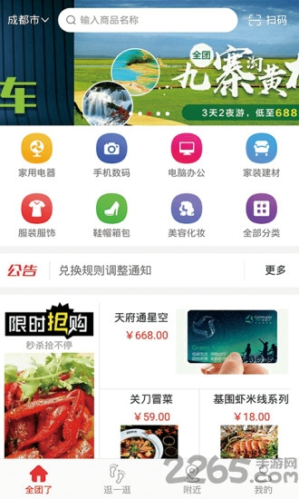 全团了用户端最新版