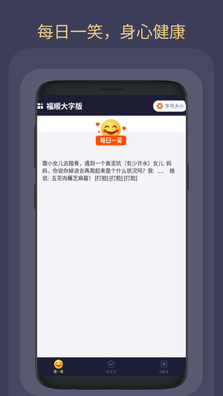福顺大字版阅读软件