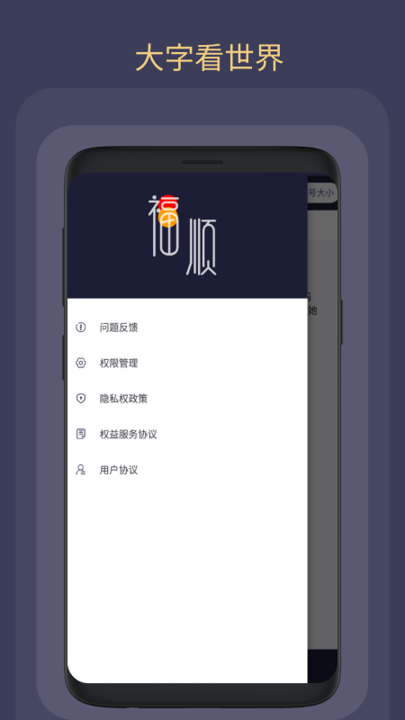 福顺大字版阅读软件