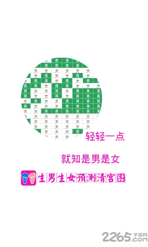 生男生女早知道2020年