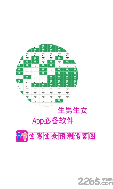 生男生女早知道2020年