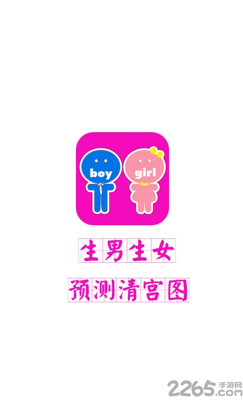 生男生女早知道2020年