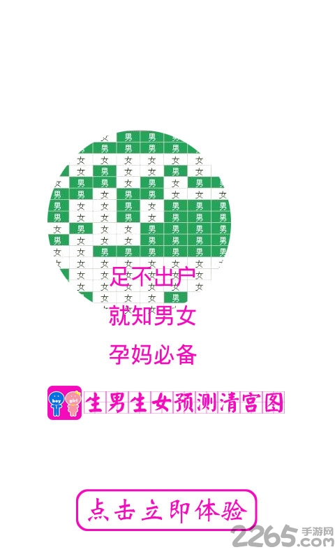 生男生女早知道2020年