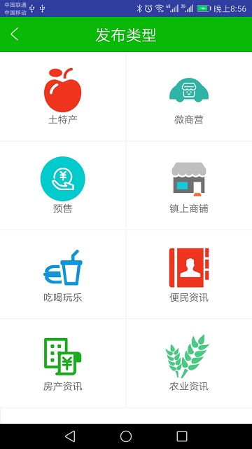 乡镇天地软件