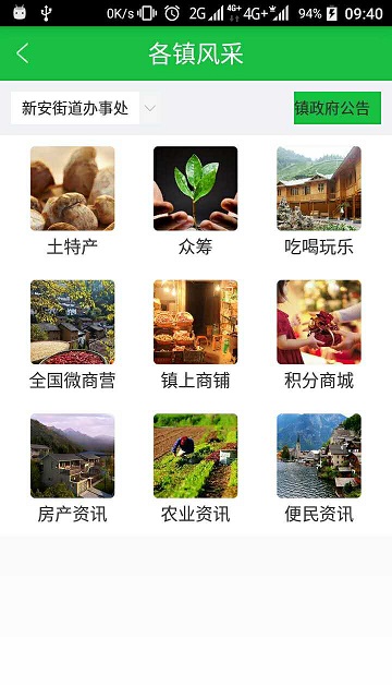 乡镇天地软件