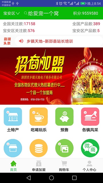 乡镇天地软件